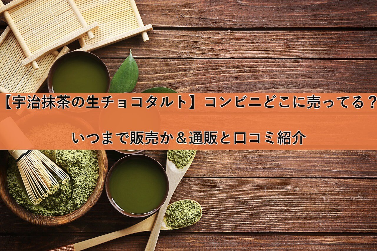 famima-matcha-tart eyecatch compressed