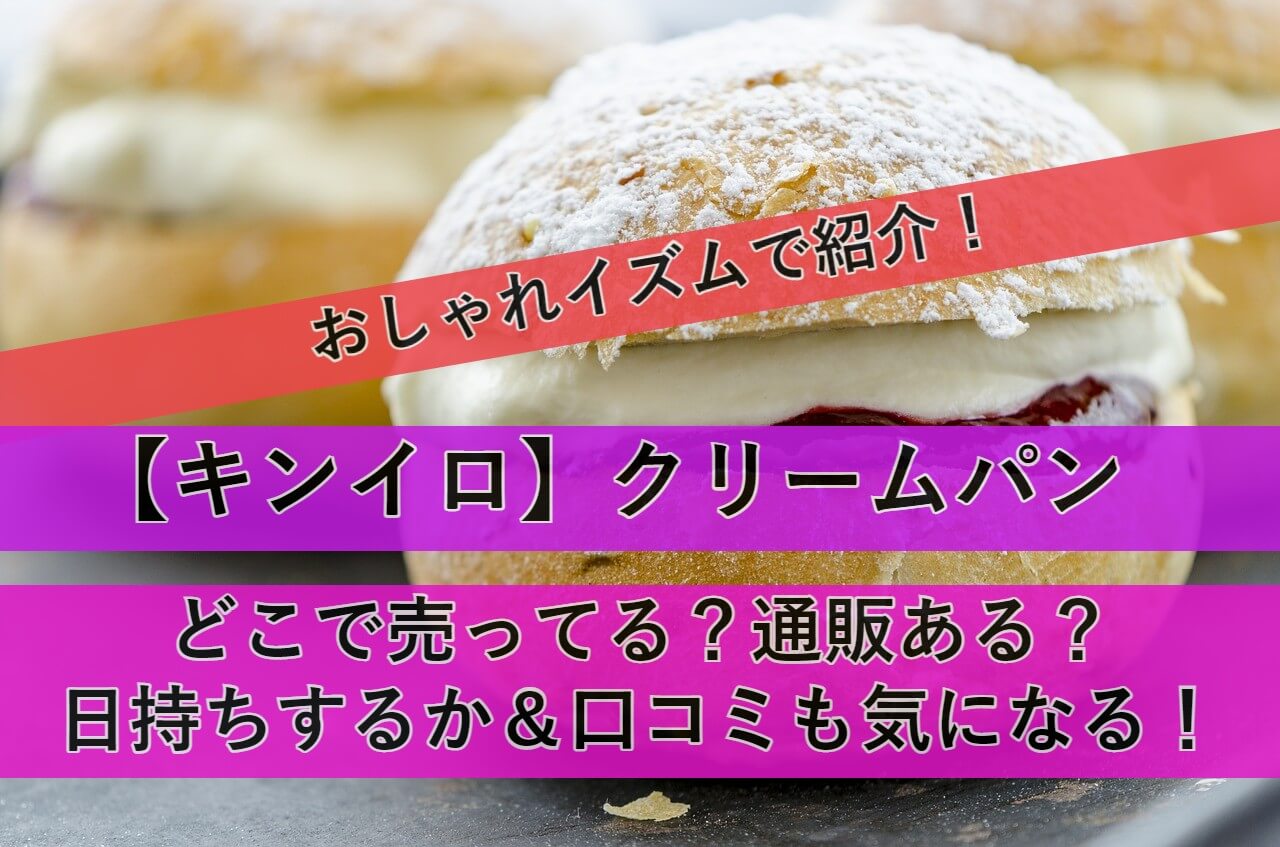 cream-bread-kinniro eyecatch