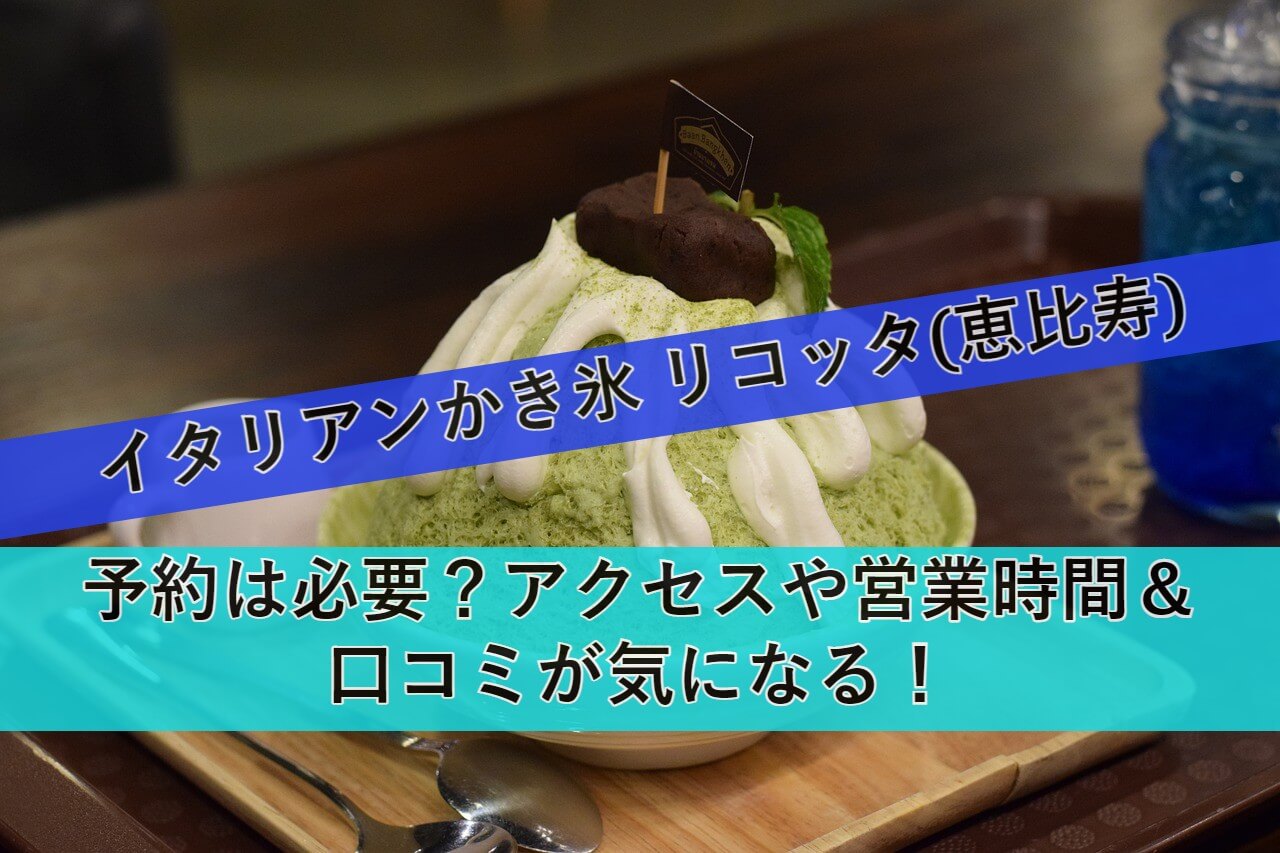 italian-kakigoori-ricotta eyecatch