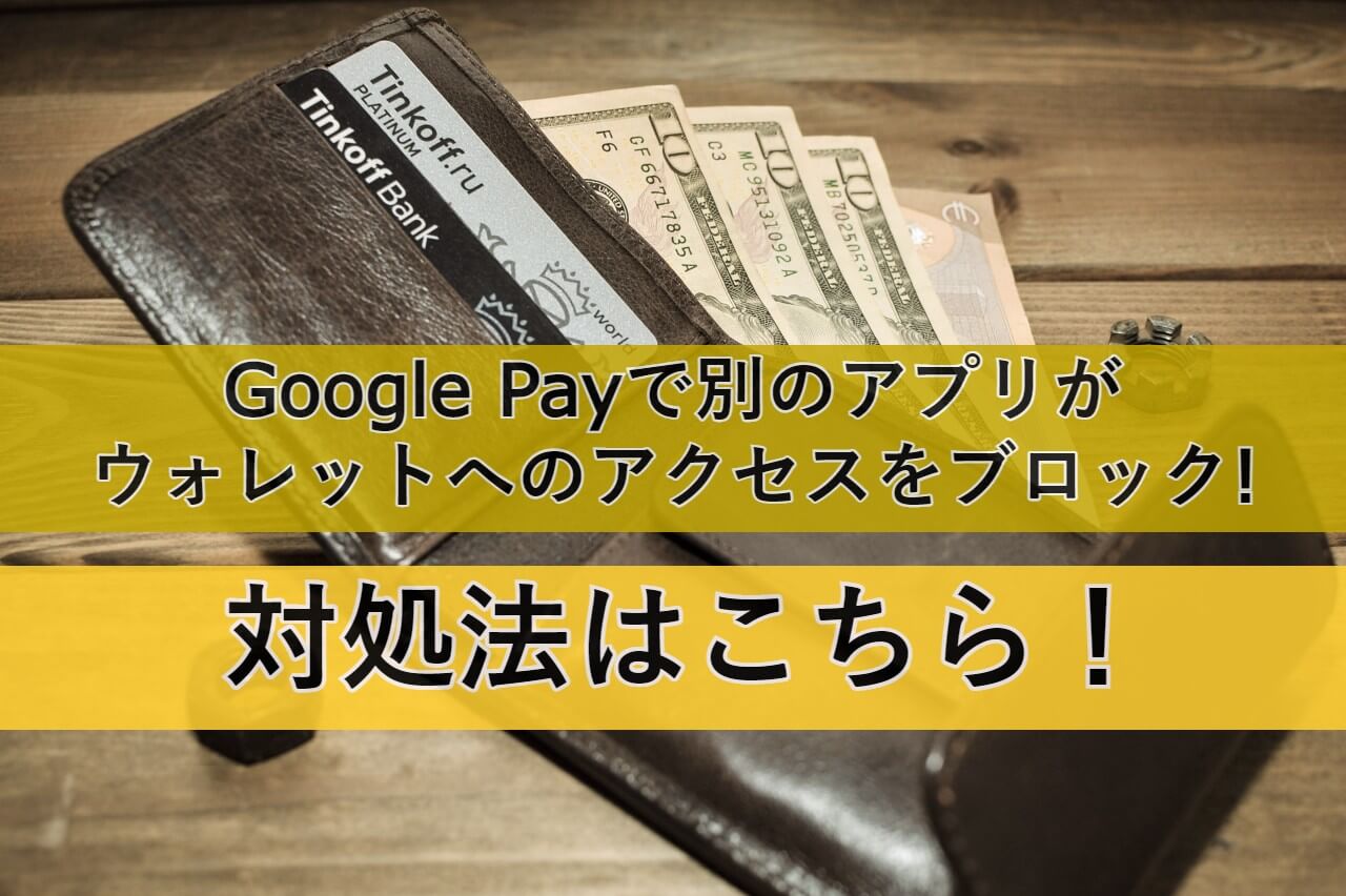 googlepay-wallet-block eyecatch